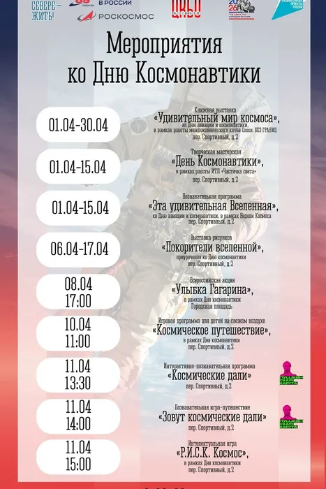 Мероприятия ЦКБО в рамках Недели Космоса