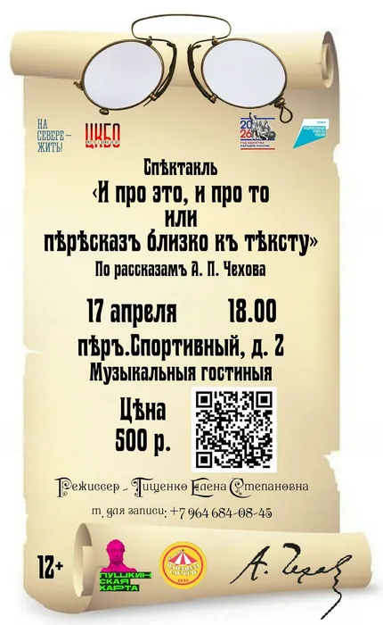 Афиша Спектакль 17 апреля