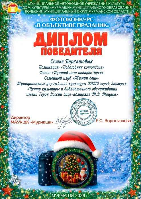 Диплом победителя в номинации "Новогодняя котопесия"