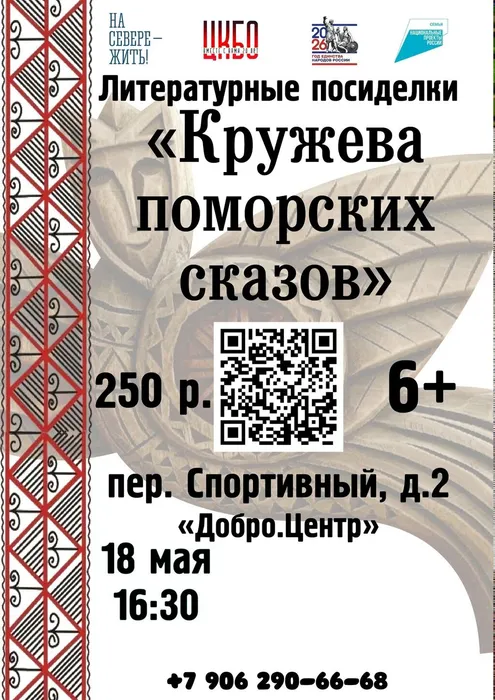 Литературные посиделки 18 мая в 16 30