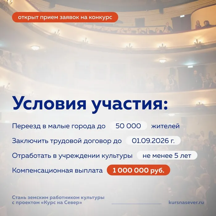 Земский работник культуры_условия участия