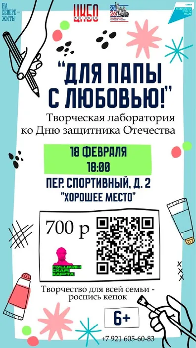 Афиша_Творческая лаборатория