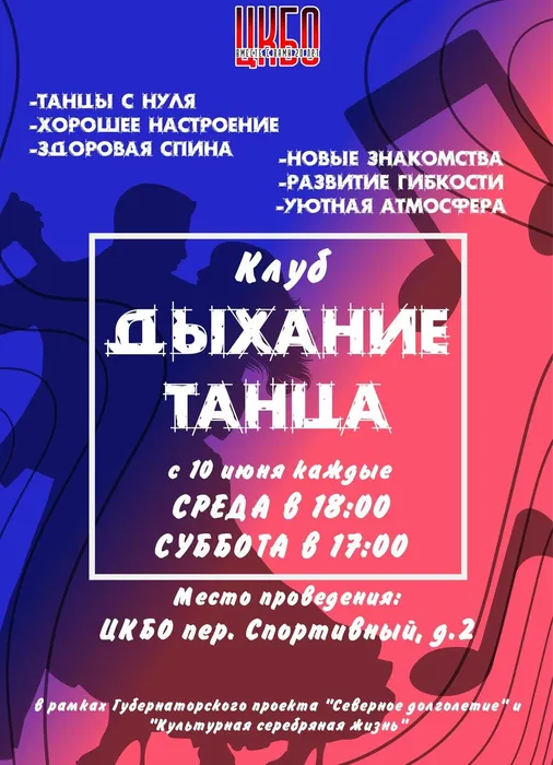 Афиша Дыхание танца
