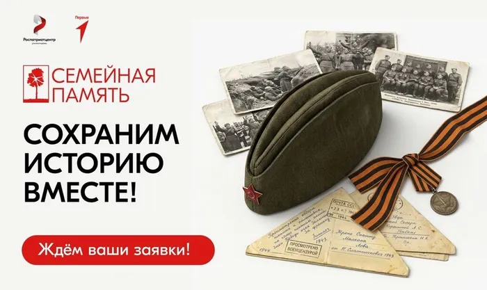 Семейная память