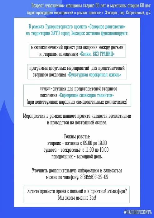 Северное долголетие_ЦКБО