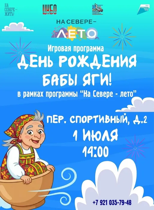 Афиша. День рождения Бабы-Яги 01.07 14.00