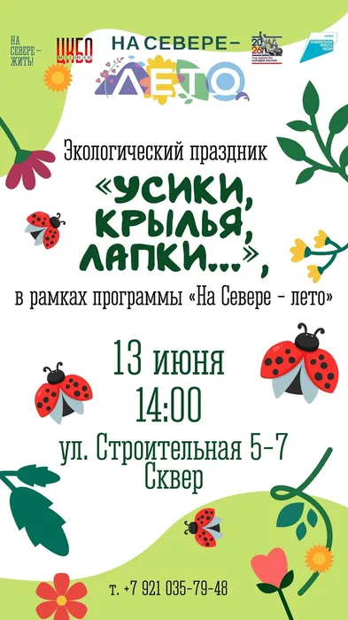 Афиша Усики, крылья, лапки 13 июня 14.00