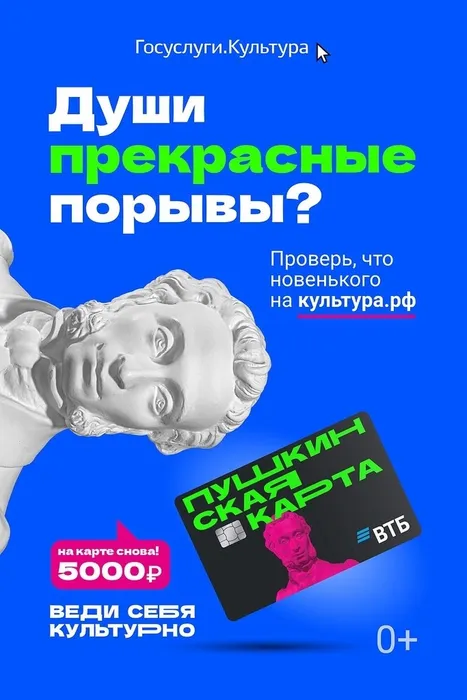 Пушкинская карта