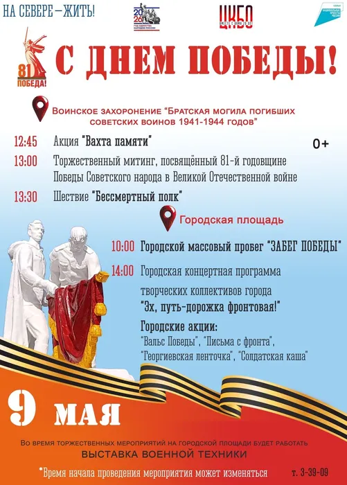 Афиша 9 мая