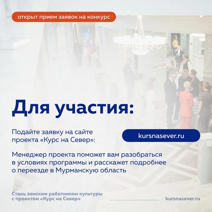 Земский работник культуры_курс на север