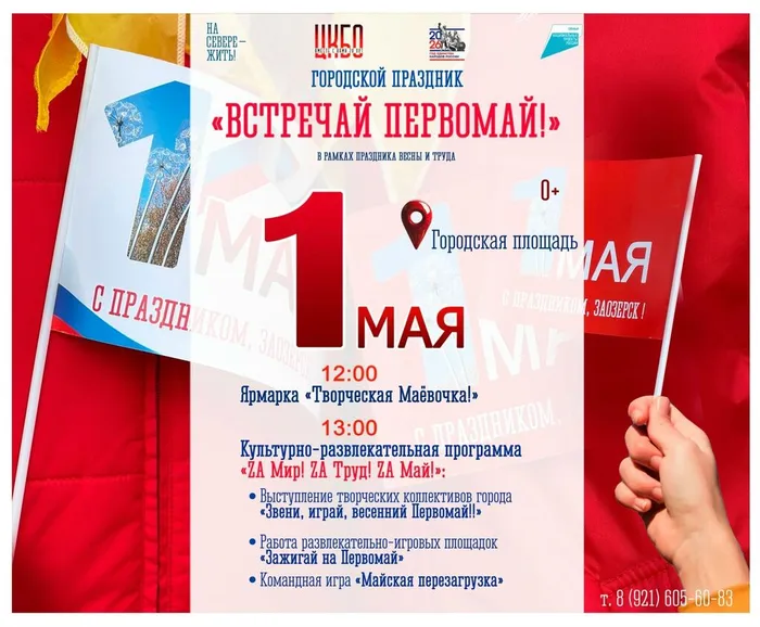 Афиша 1 мая