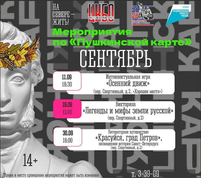 Афиша мероприятий на сентябрь