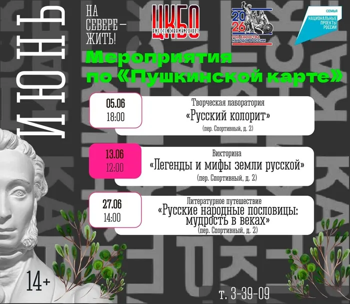 Афиша_Пушкинская карта_июнь