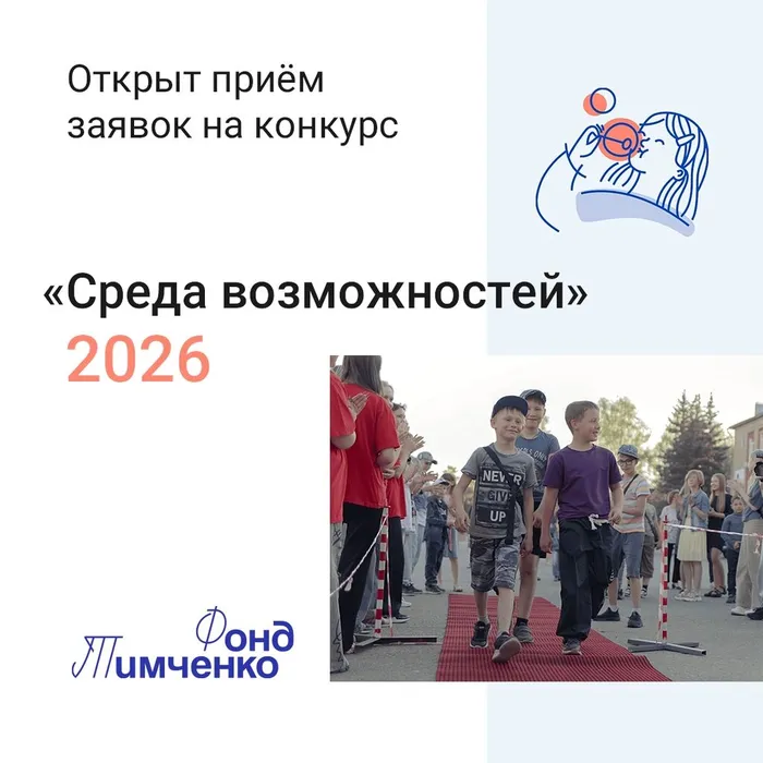 Конкурс Среда возможностей