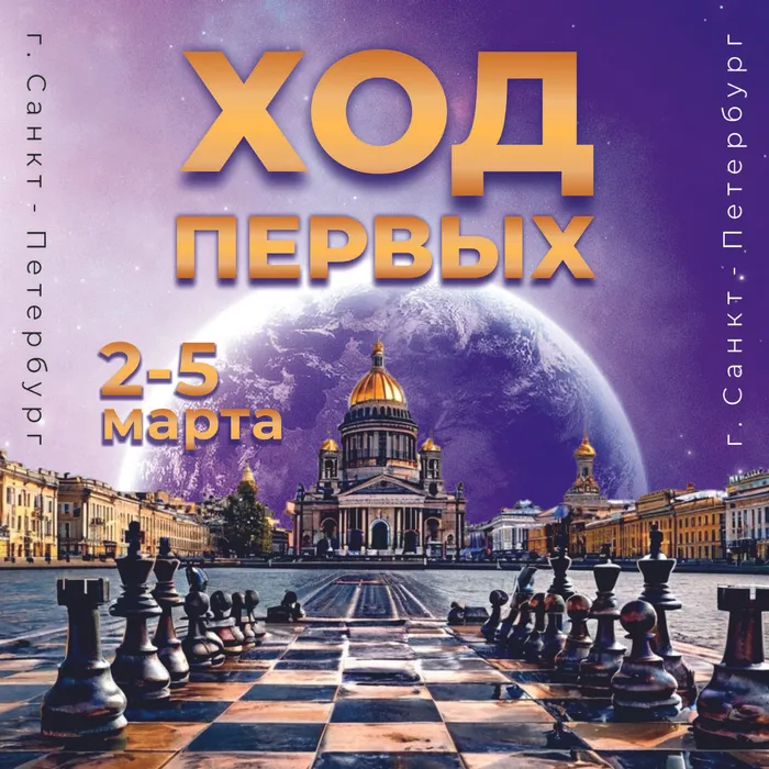 Изображение: афиша "ХОД ПЕРВЫХ"