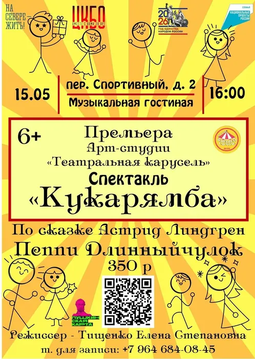 Спектакль Кукарямба 15.05 в 16