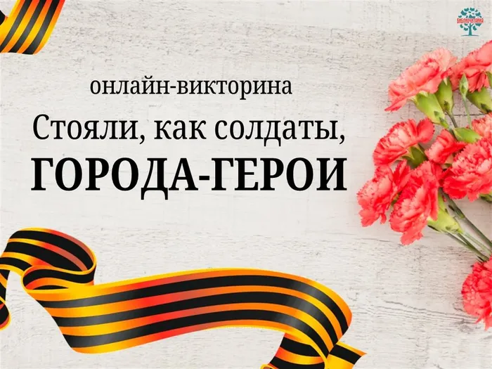 Картинка с названием викторины