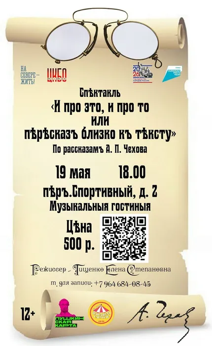 Спектакль И про это, и про то... 19 мая в 18