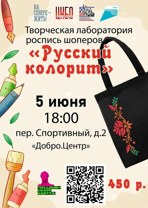 Афиша Творческая лаборатория Русский колорит 5 июня 18.00