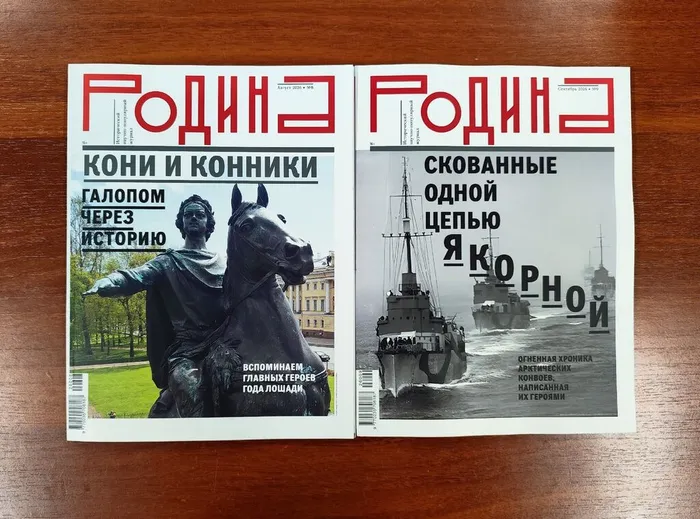 Журнал "Родина"
