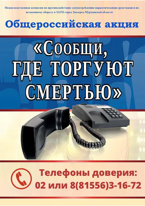 Сообщи где торгуют смертью