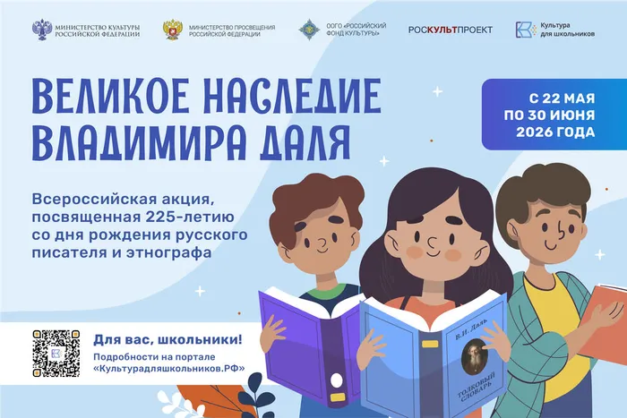 Афиша_ Великое наследие Владимира Даля 400x600px