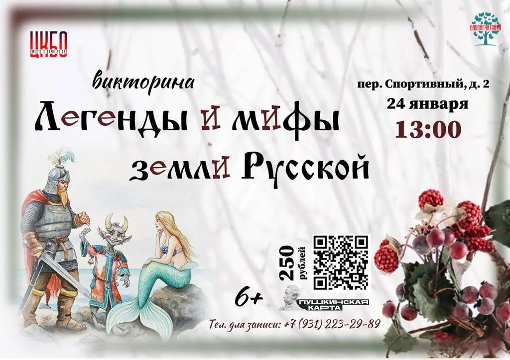 Афиша 24 января викторина