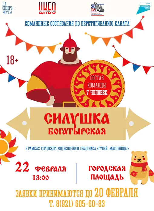 Силушка