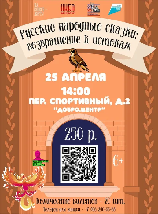 Афиша Русские народные сказки 25 апреля