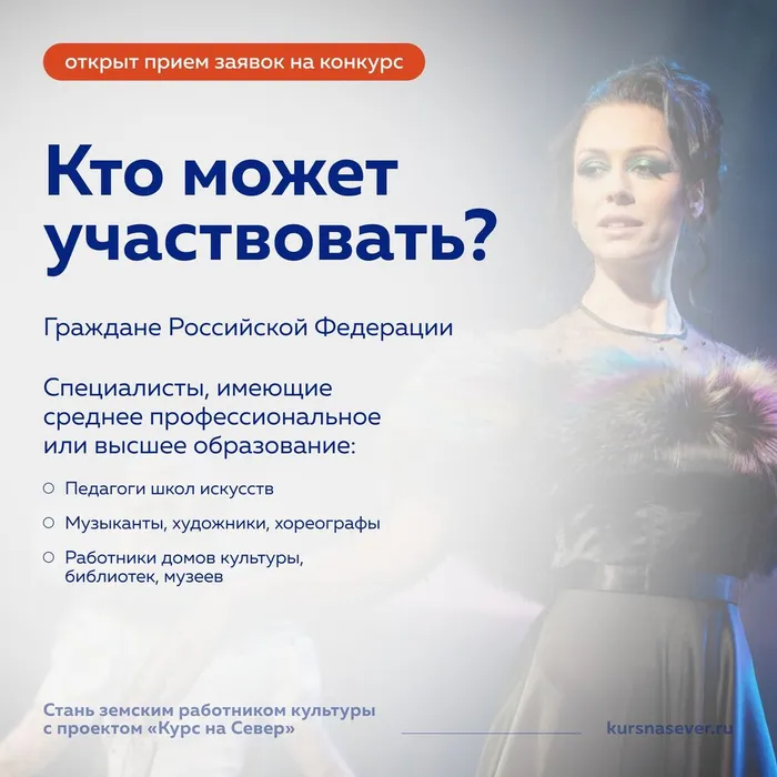 Земский работник культуры_кто может участвовать