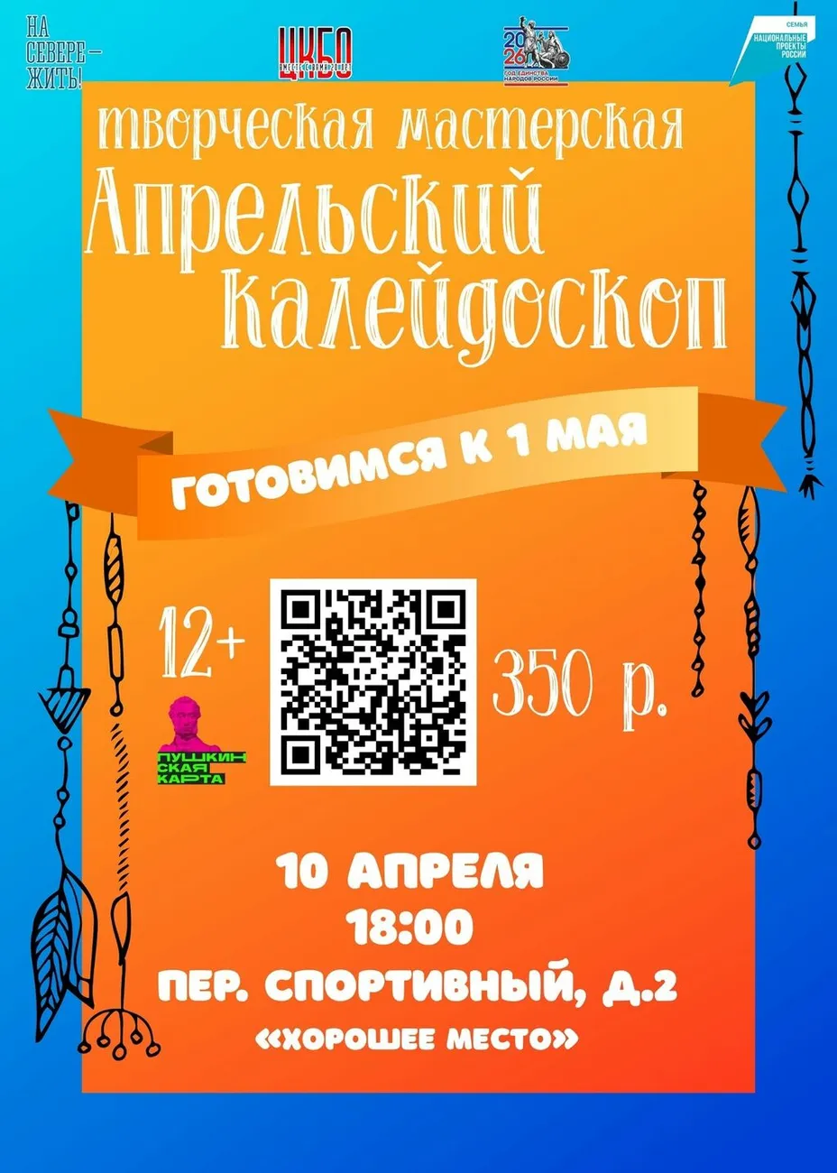 Афиша Апрельский калейдоскоп 10 апреля