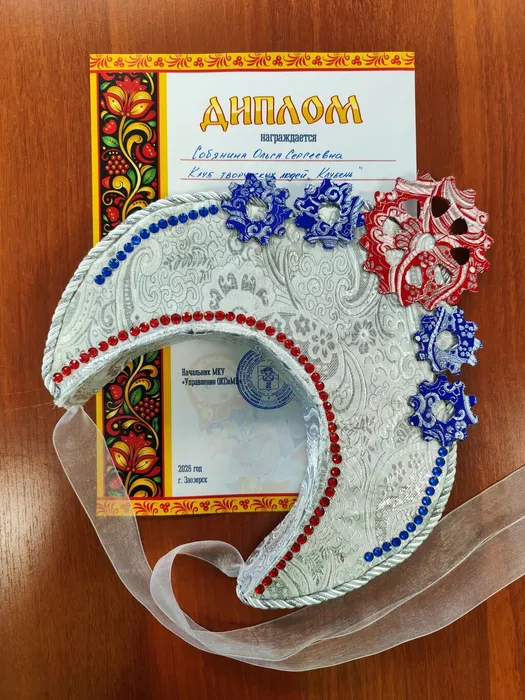 Фото: диплом за участие и кокошник