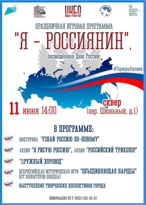 Афиша Праздничной игровой программы 11 июня в 14.00