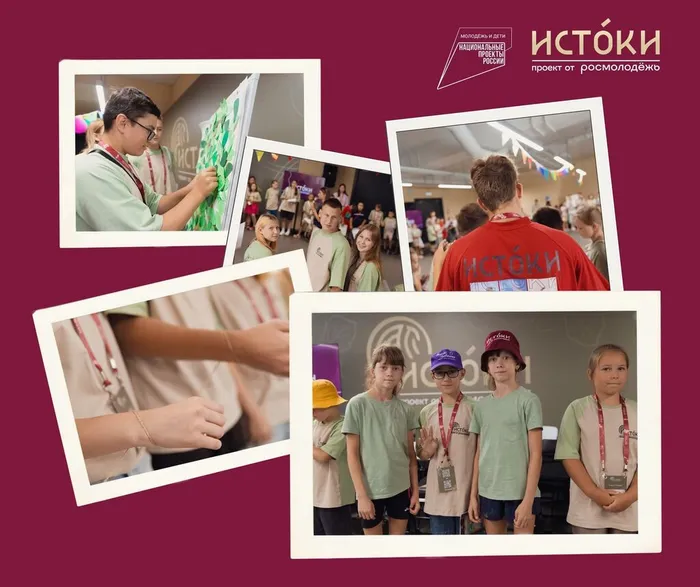 Истоки Школа