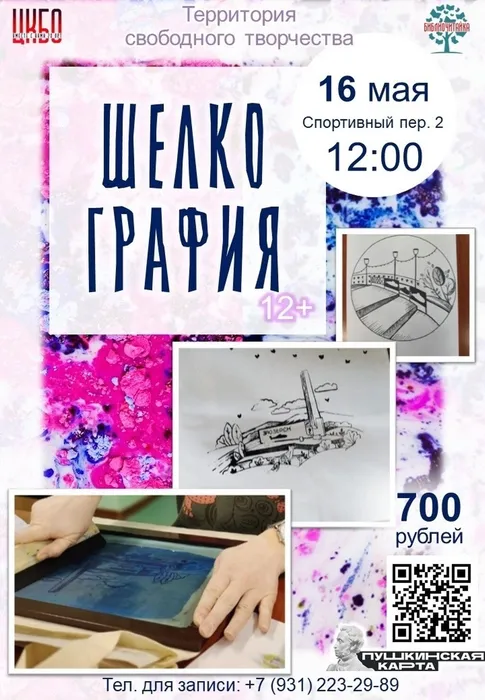 Территория свободного творчества 16.05 в 12