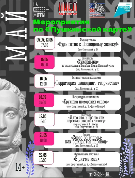Пушкинская карта_МАЙ_мероприятия ЦКБО