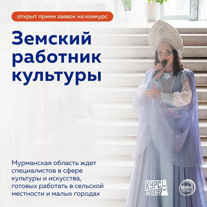 Земский работник культуры_афиша