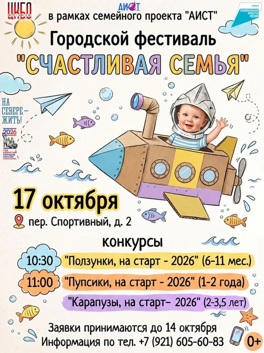 Афиша конкурса