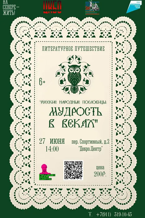 Афиша Литературное путешествие 27 июня в 14.00