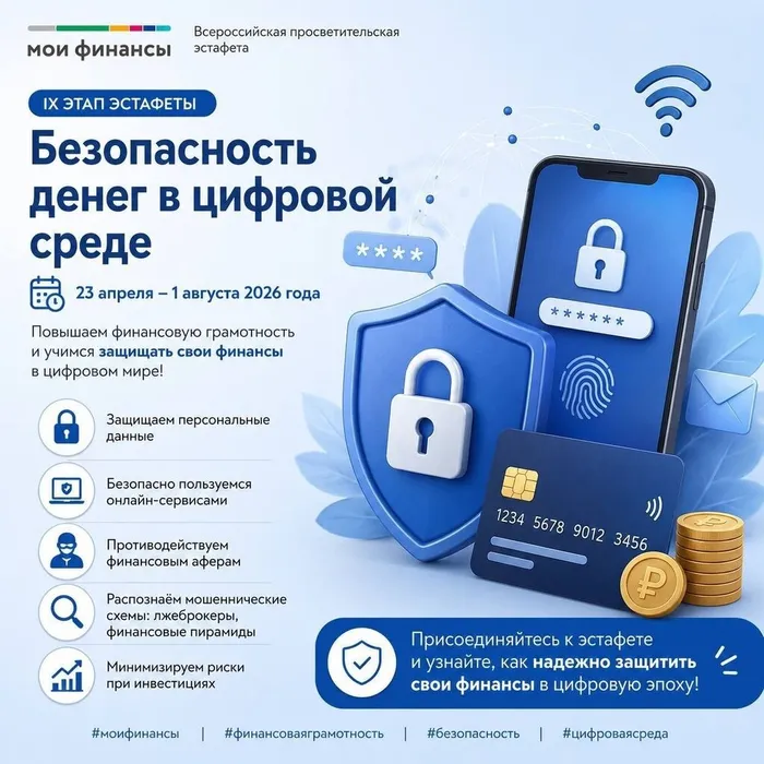 Безопасность денег в цифровой среде!