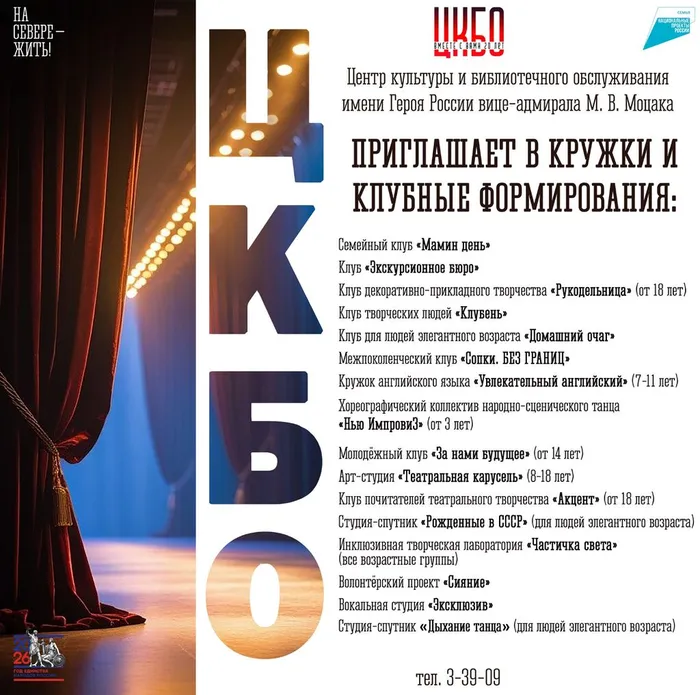 Новый творческий сезон в ЦКБО