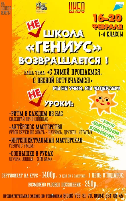 Афиша НЕшкола Гениус