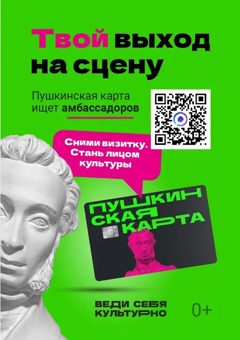 Постер Пушкинская карта.jpg