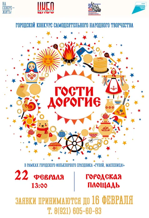 Гости дорогие