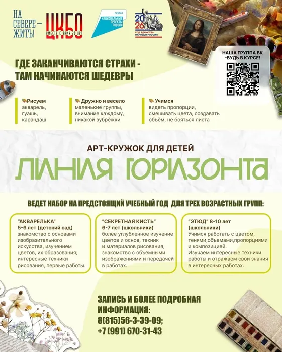 Афиша арт-кружок для детей Линия горизонта
