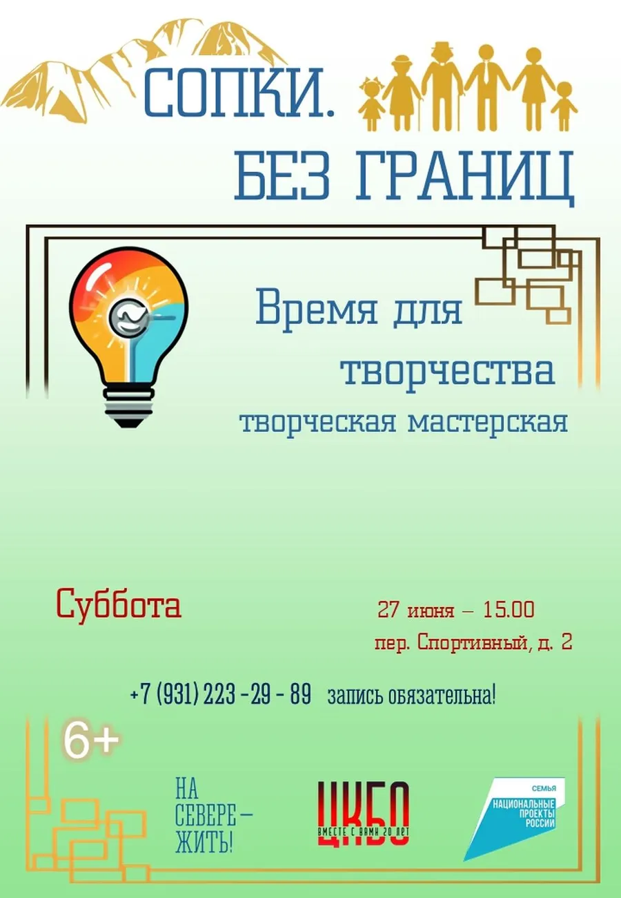 Творческая мастерская: Афиша