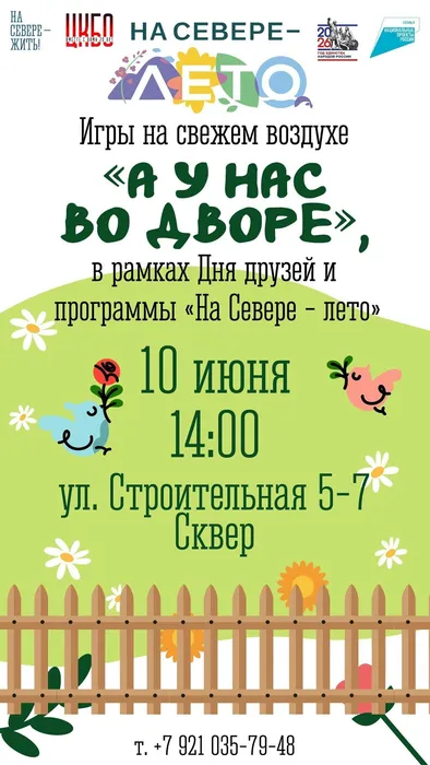 Афиша А у нас во дворе 10 июня 14.00