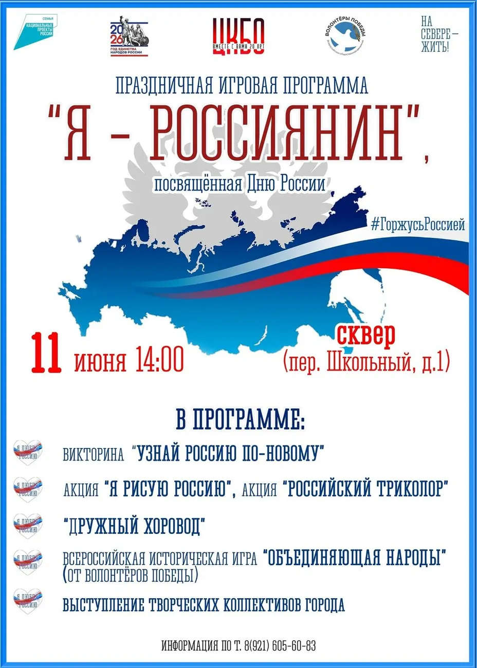 Афиша Праздничной игровой программы 11 июня в 14.00