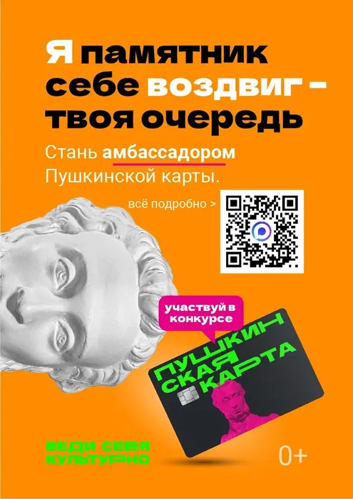 Poster_Pushkinskaya_karta_A3-02.jpg