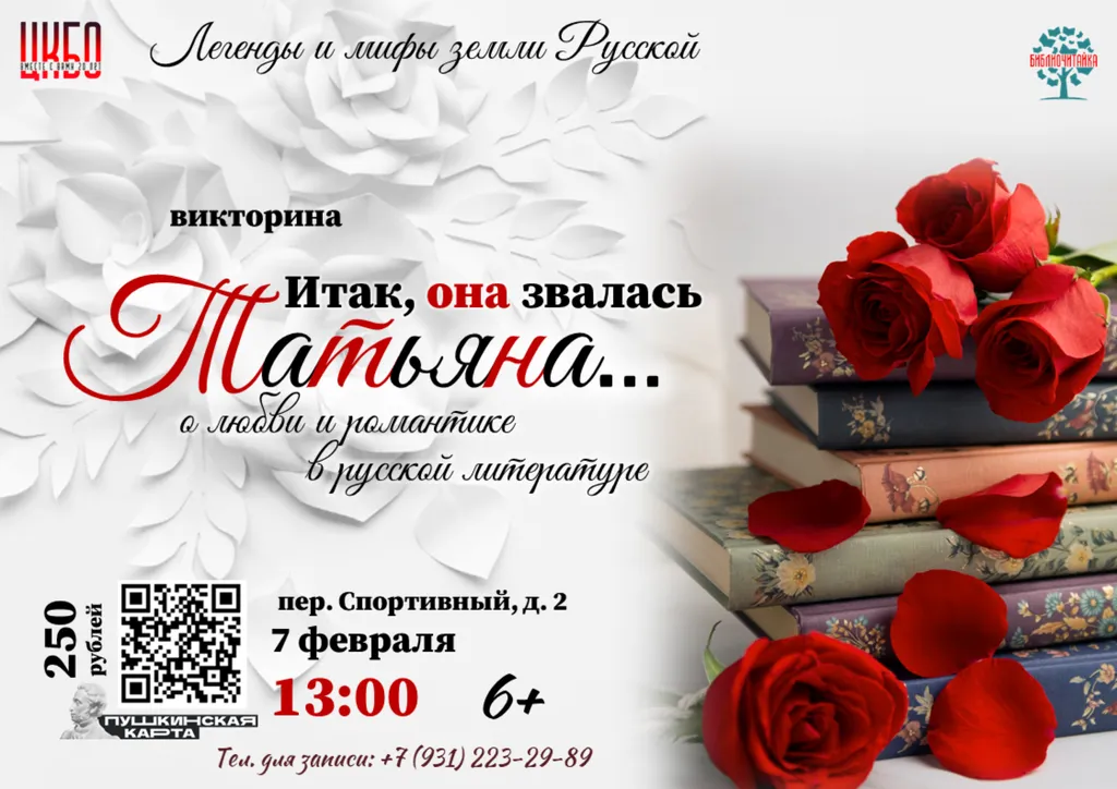 Афиша викторины